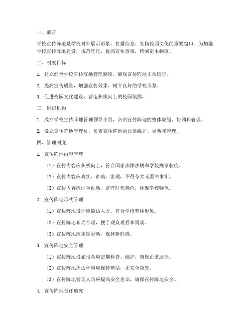 学校宣传阵地管理制度健全