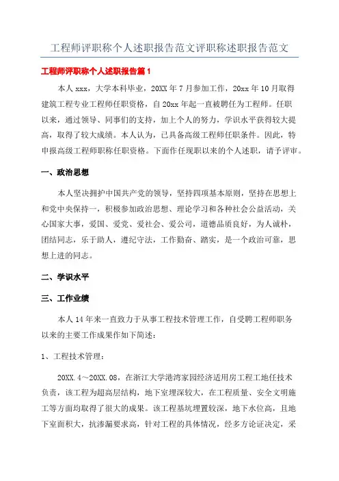 工程师评职称个人述职报告范文评职称述职报告范文
