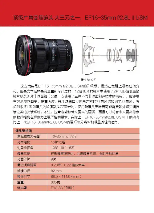 尼康数码单反镜头参数：EF16-35mm f2.8L II USM