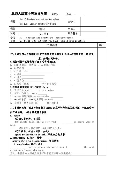 北师大版高中英语必修二学案Unit6DesignCulturecorner