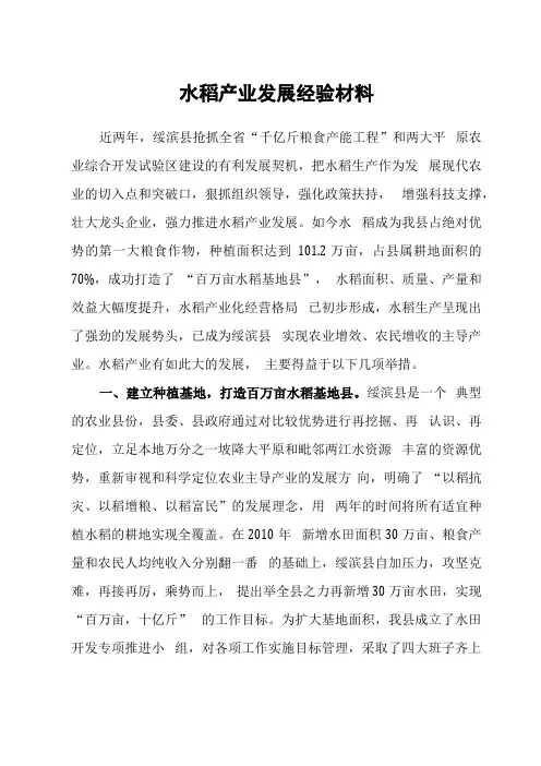 水稻产业发展经验材料