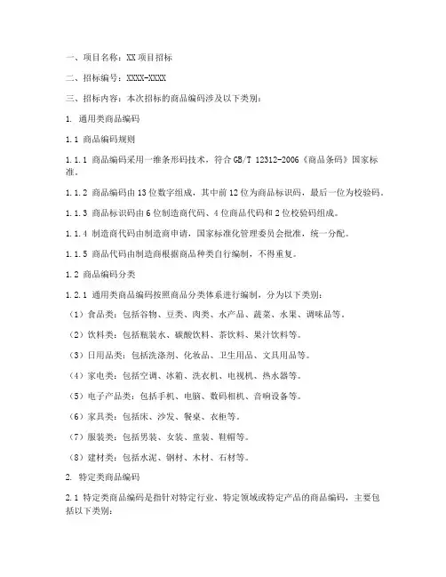 招标文件费的商品编码