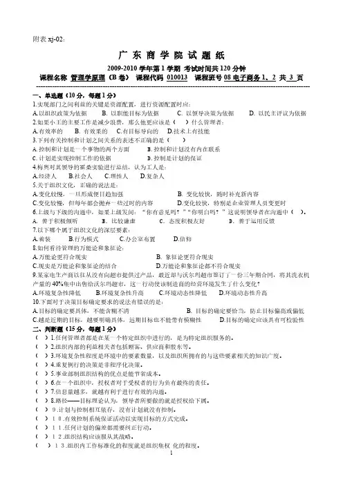 09 10期末试卷B及谜底