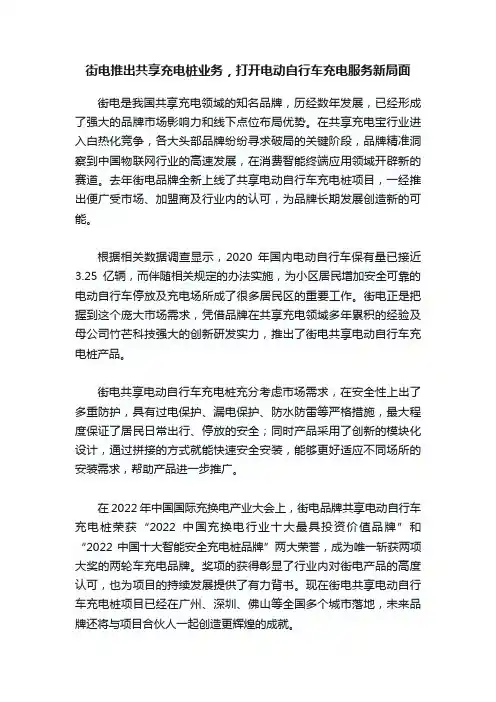 街电推出共享充电桩业务，打开电动自行车充电服务新局面
