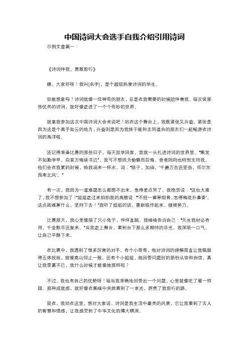 中国诗词大会选手自我介绍引用诗词