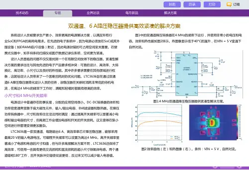 双通道、6A降压稳压器提供高效紧凑的解决方案