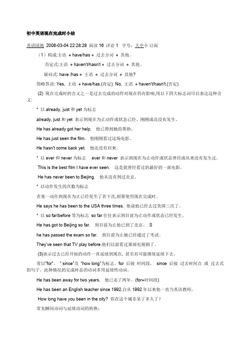 中学语法初中英语现在完成时小结