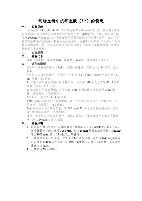 抗坏血酸检测的实验步骤