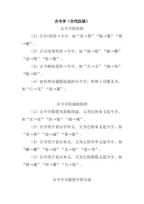 古今字(古代汉语)