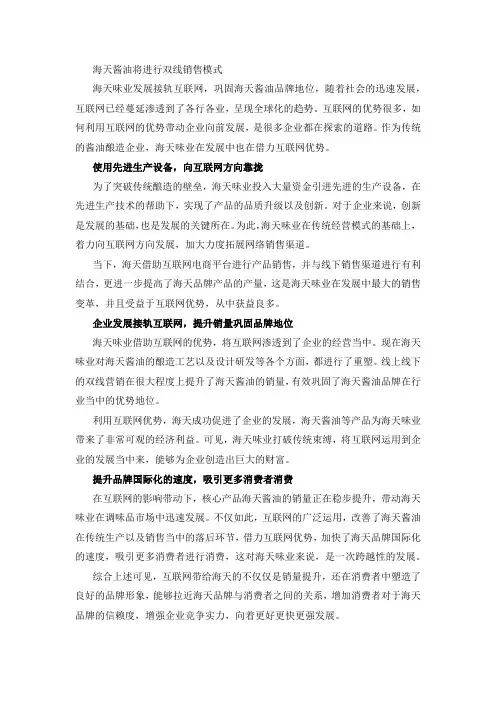 海天酱油将进行双线销售模式