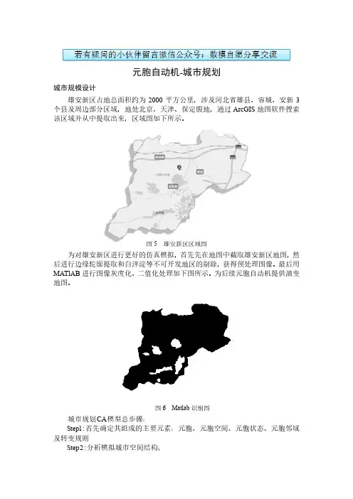 城市规划-元胞自动机