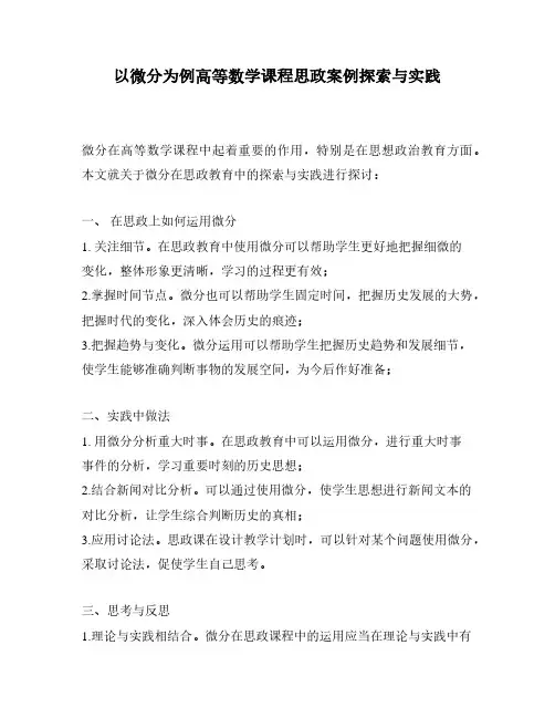 以微分为例高等数学课程思政案例探索与实践