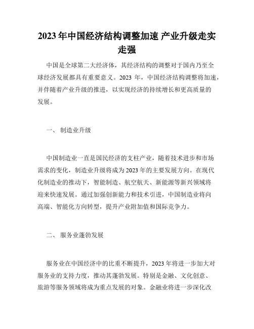 2023年中国经济结构调整加速 产业升级走实走强