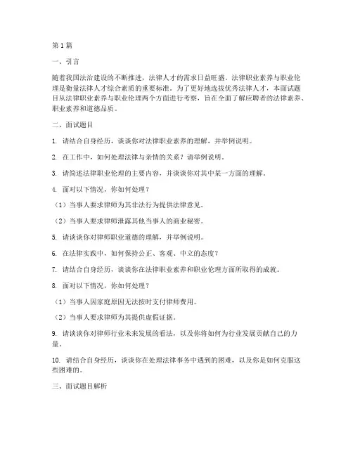 法律面试题目(3篇)