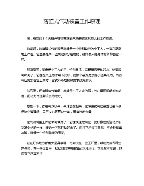 薄膜式气动装置工作原理