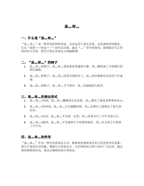 虽灬却灬造句