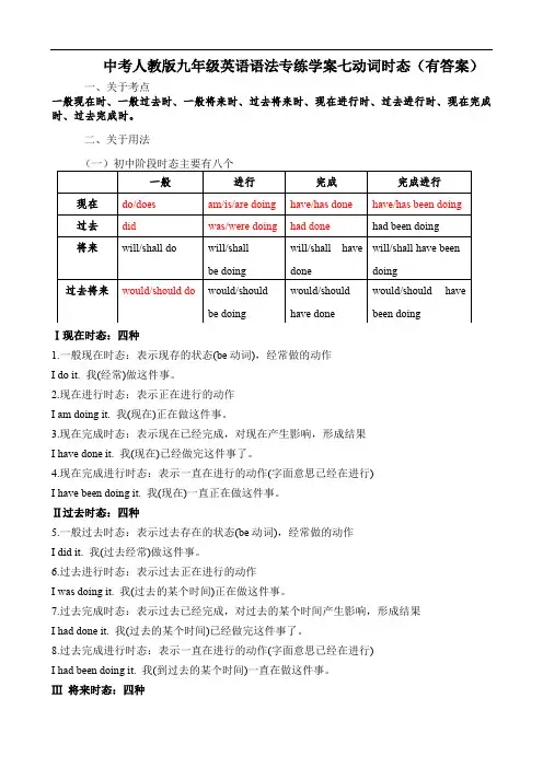 最新中考人教版九年级英语语法专练学案七动词时态(有答案)