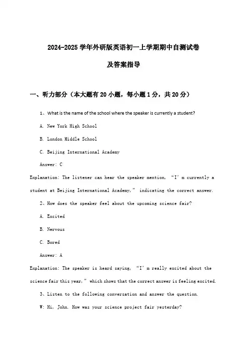 2024-2025学年外研版初一上学期期中英语试卷及答案指导
