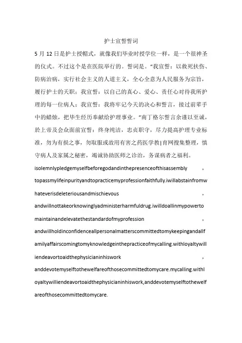护士宣誓誓词