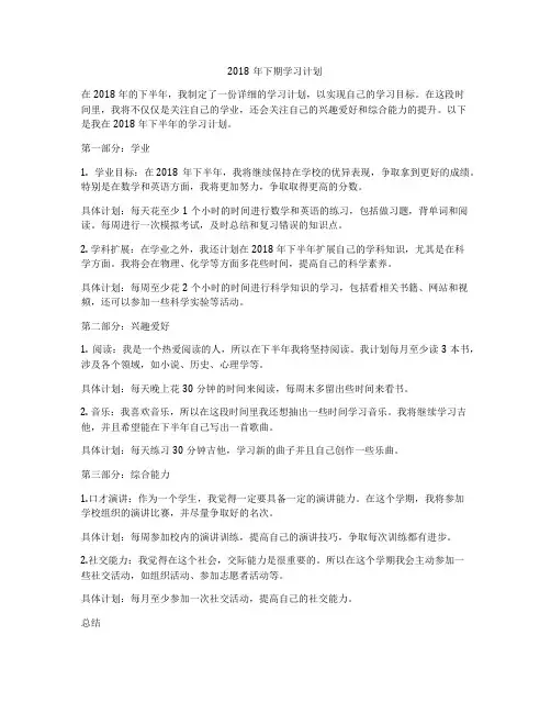 2018年下期学习计划