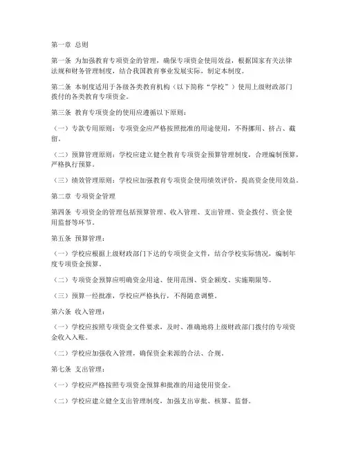 教育专项资金财务管理制度