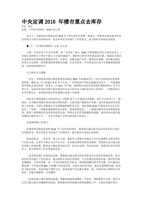 中央定调2016 年楼市重点去库存