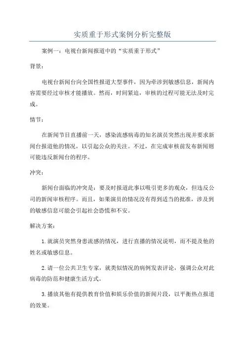 实质重于形式案例分析完整版