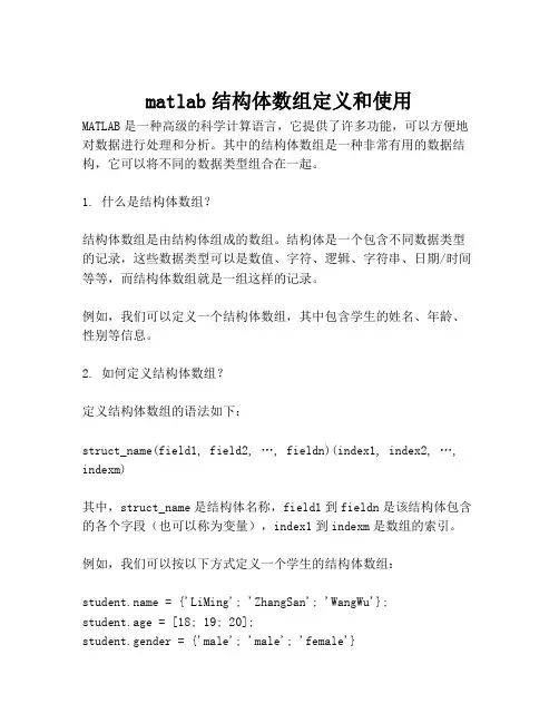 matlab结构体数组定义和使用