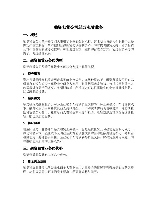 融资租赁公司 经营租赁业务