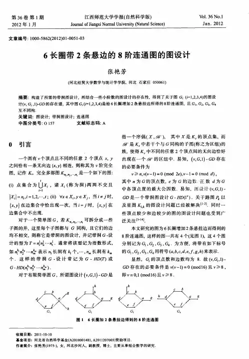 6长圈带2条悬边的8阶连通图的图设计