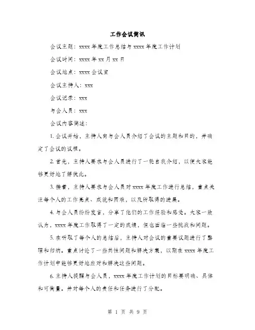 工作会议简讯（三篇）