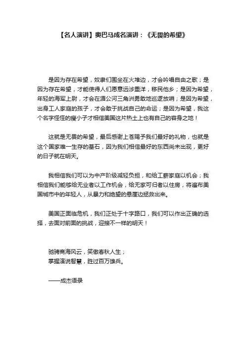 【名人演讲】奥巴马成名演讲：《无畏的希望》