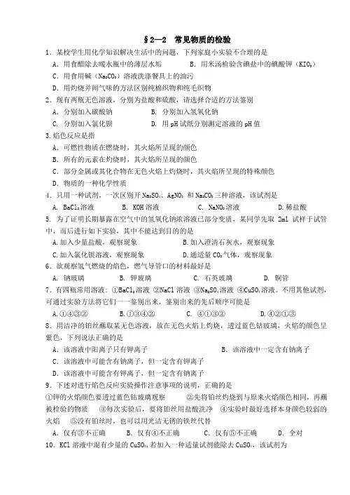 常见物质的检验练习