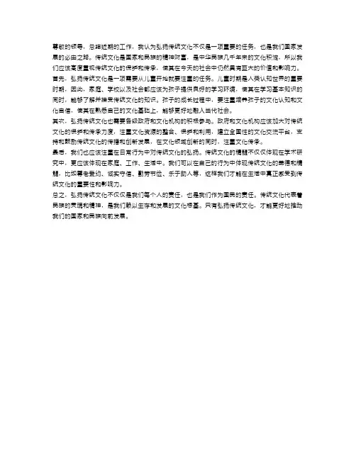 2023年4月思想汇报范文：弘扬传统文化
