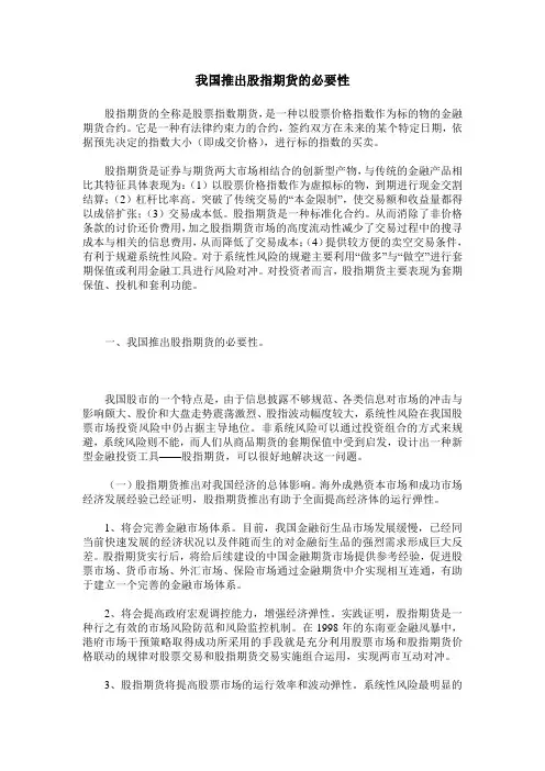 我国推出股指期货的必要性