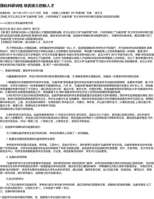 强化科研训练 培养拔尖创新人才
