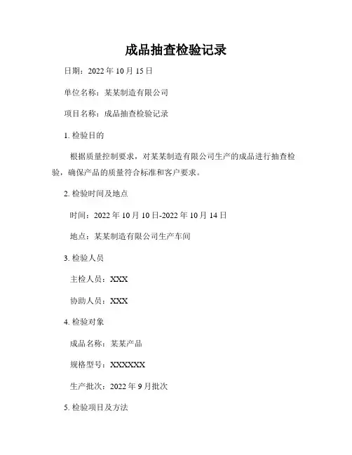 成品抽查检验记录