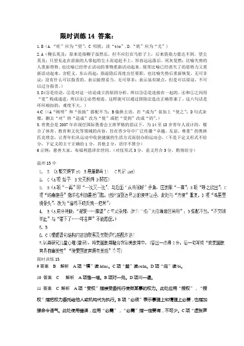 限时训练14 答案
