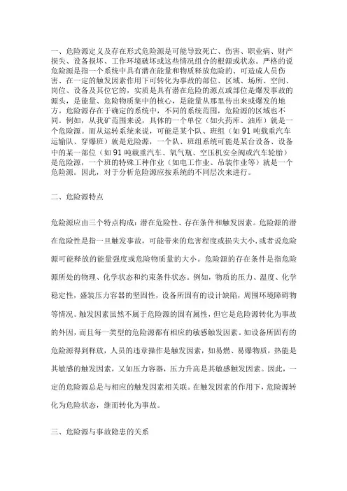 如何有效辨识和控制危险源保证安全生产