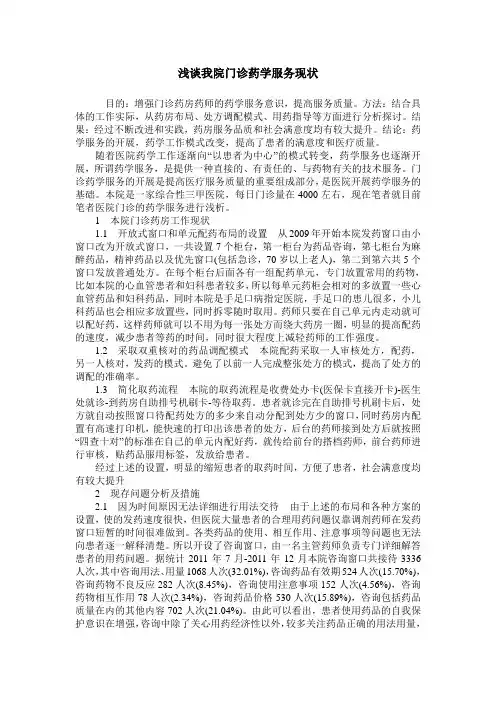 浅谈我院门诊药学服务现状