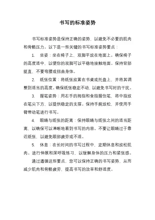 书写的标准姿势