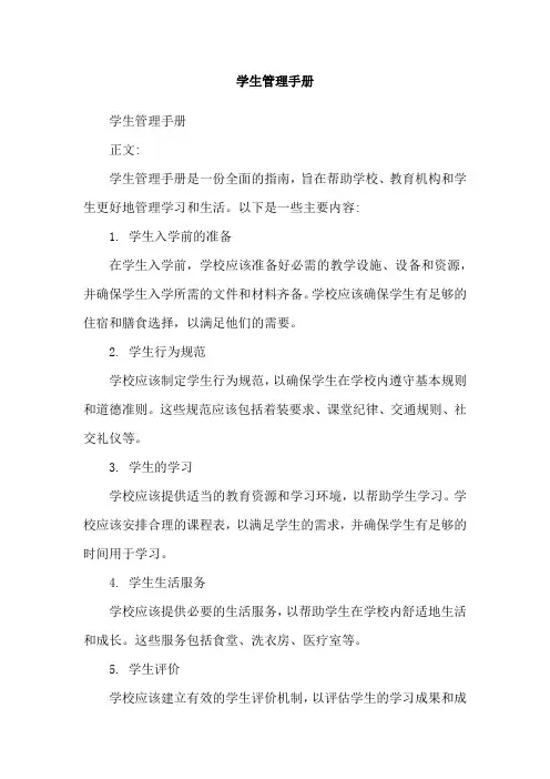 学生管理手册
