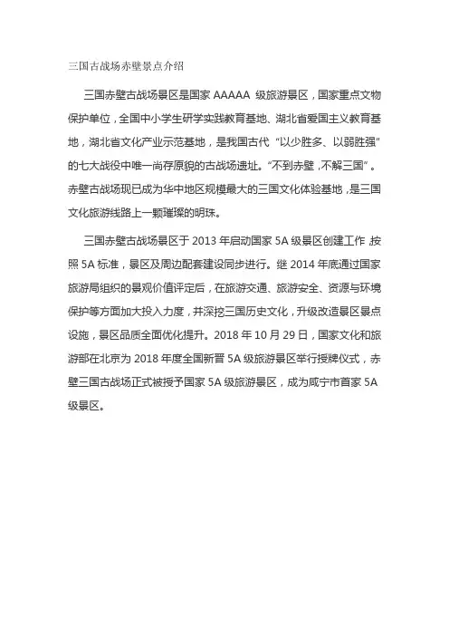 三国古战场赤壁景点介绍