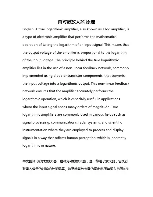 真对数放大器 原理