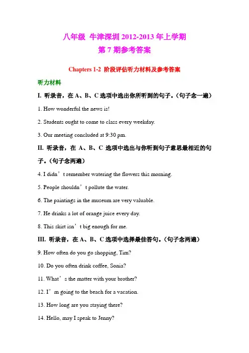 八年级牛津(SZY)2012-2013年上学期 第7期答案