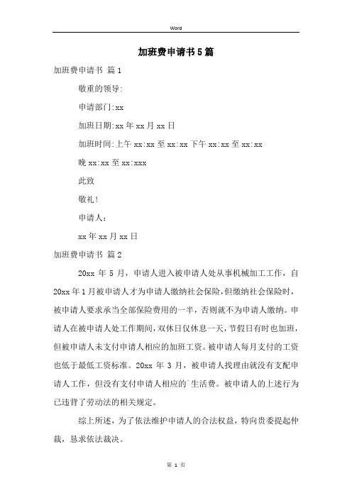加班费申请书5篇