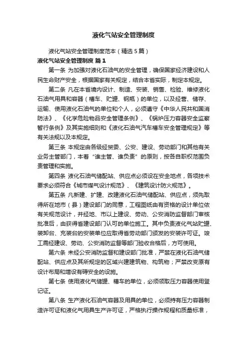 液化气站安全管理制度