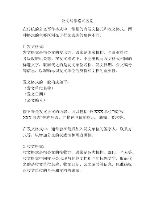 公文写作格式区别
