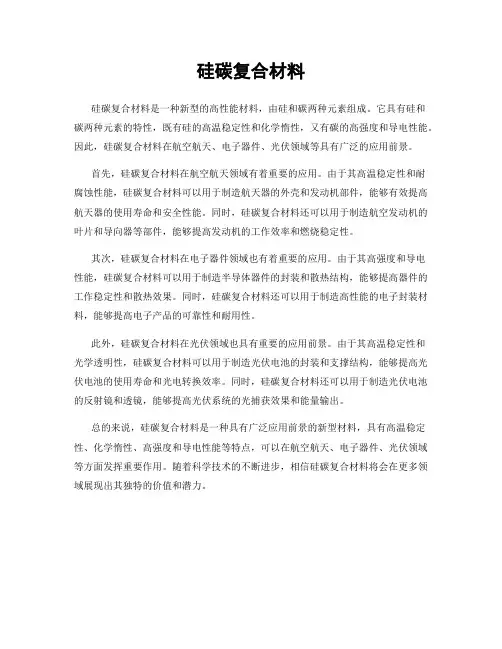 硅碳复合材料