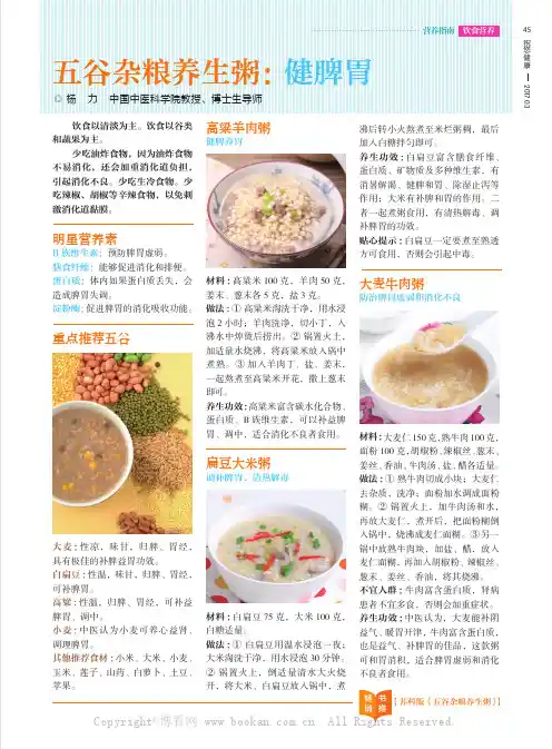 五谷杂粮养生粥：健脾胃